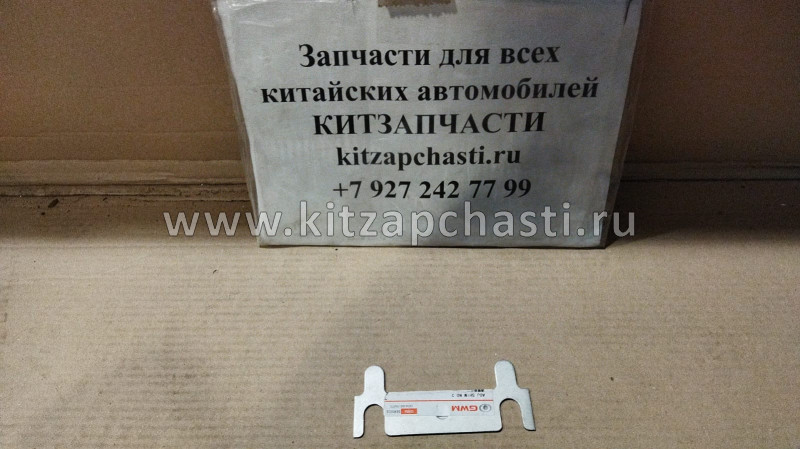 ПЛАСТИНА РЕГУЛИРОВКИ СХОД-РАЗВАЛА T 1,5 Great Wall Hover H3 New (TURBO) 2904015-K00