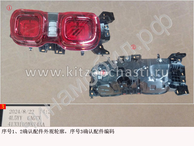 Фонарь комбинированный задний левый HAVAL H9 2pecт 4133100XKV4AA