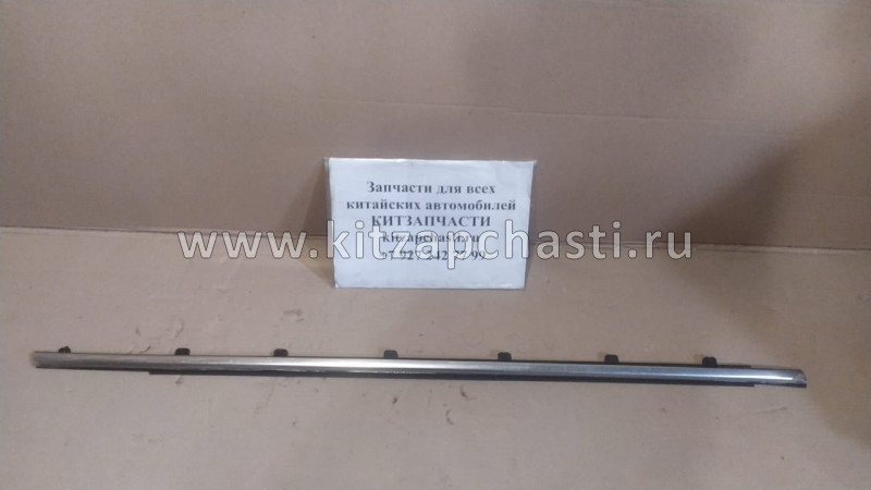 Молдинг стекла двери наружный передний правый  Haval M6 6107114XKZ16A