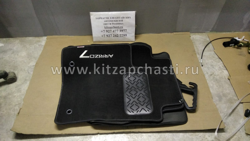 Коврики в салон CHERY Arrizo 7  CHERY631911120KHV